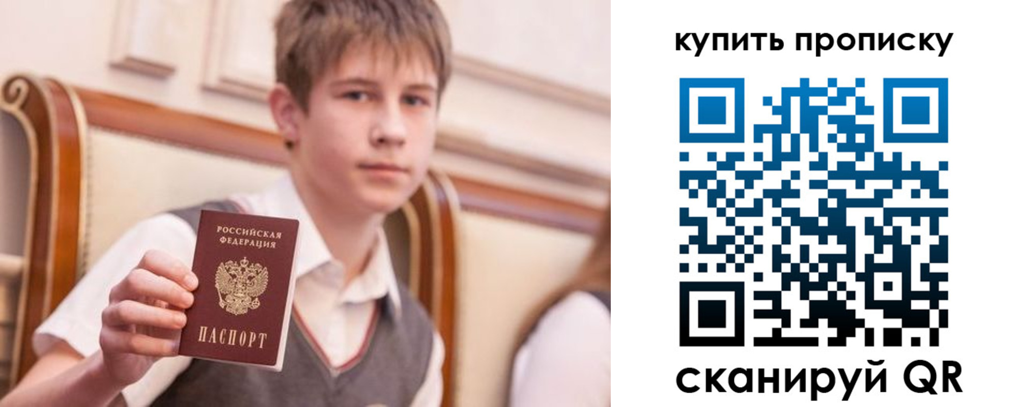 купить прописку в Сосновке