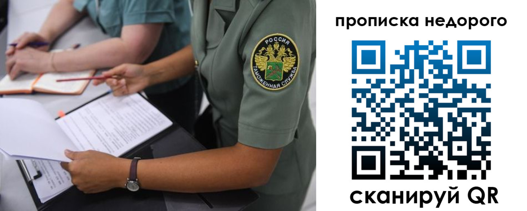 временная регистрация для всех в Сосновке
