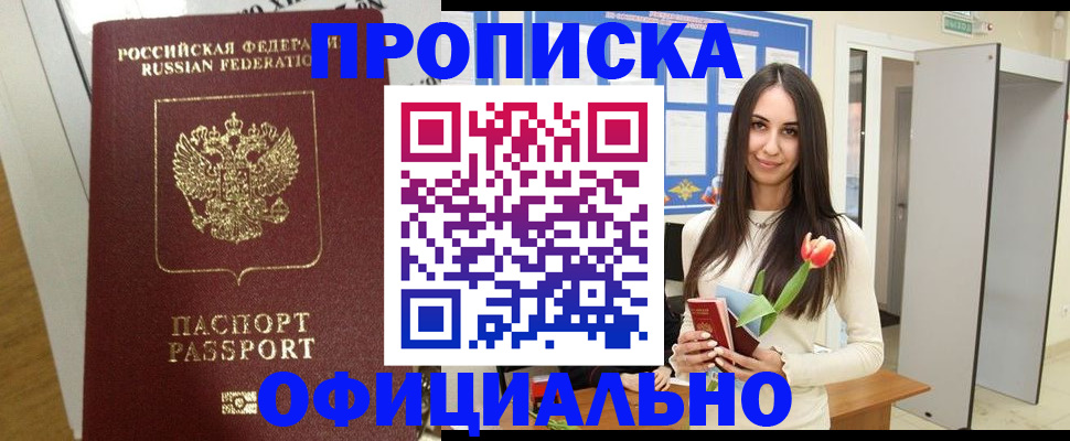 прописка для военкомата в Сосновке