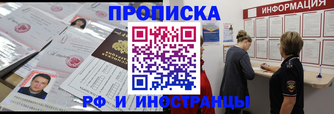прописка иностранных граждан в Сосновке