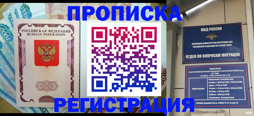 временная регистрация недорого в Сосновке